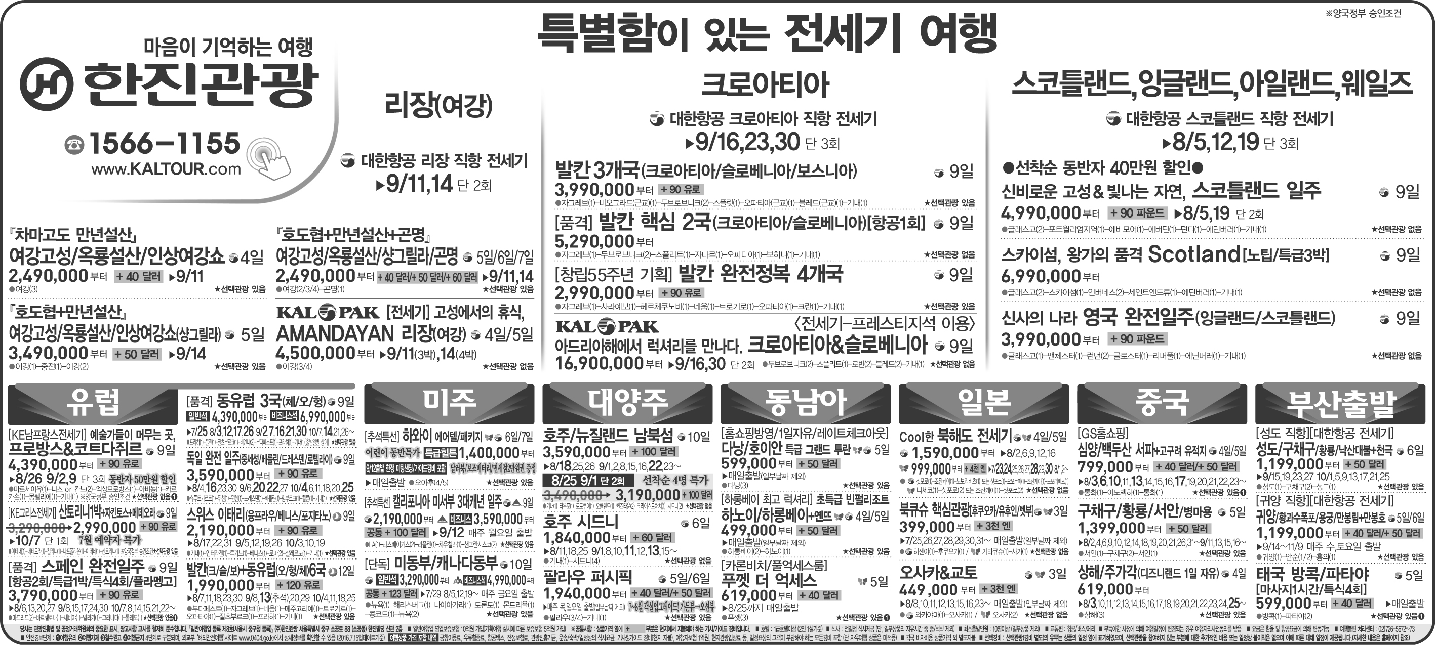 조선일보[2016.07.18 월요일]
