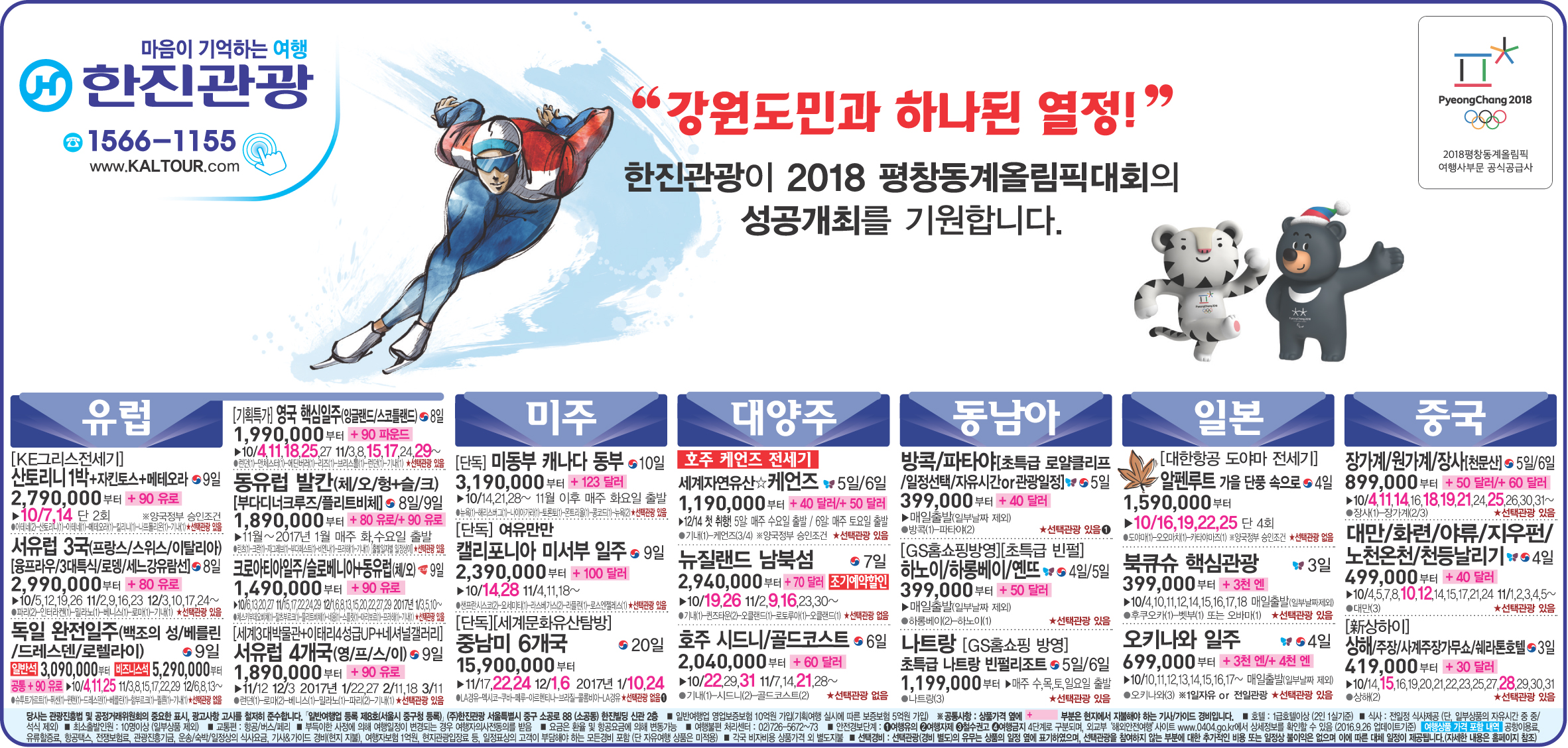 강원도민일보 [2016.09.27 화요일]