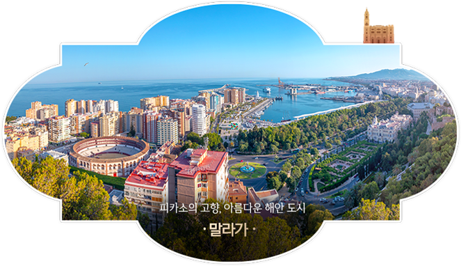 말라가