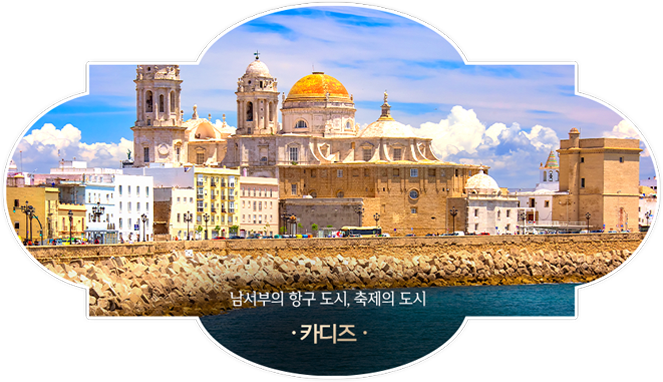 카디즈