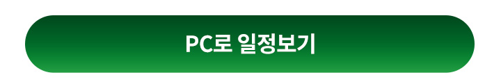 PC로 일정보기