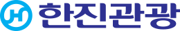 한진관광
