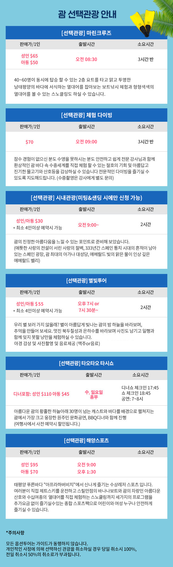 ★에어서울/취항특가/야간편★ 괌 츠바키 타워 자유 5일 #카멜리아룸 #6성급 #인피니티풀