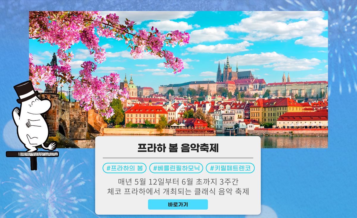 프라하 봄 음악축제