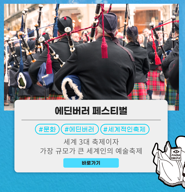 에든버러 페스티벌
