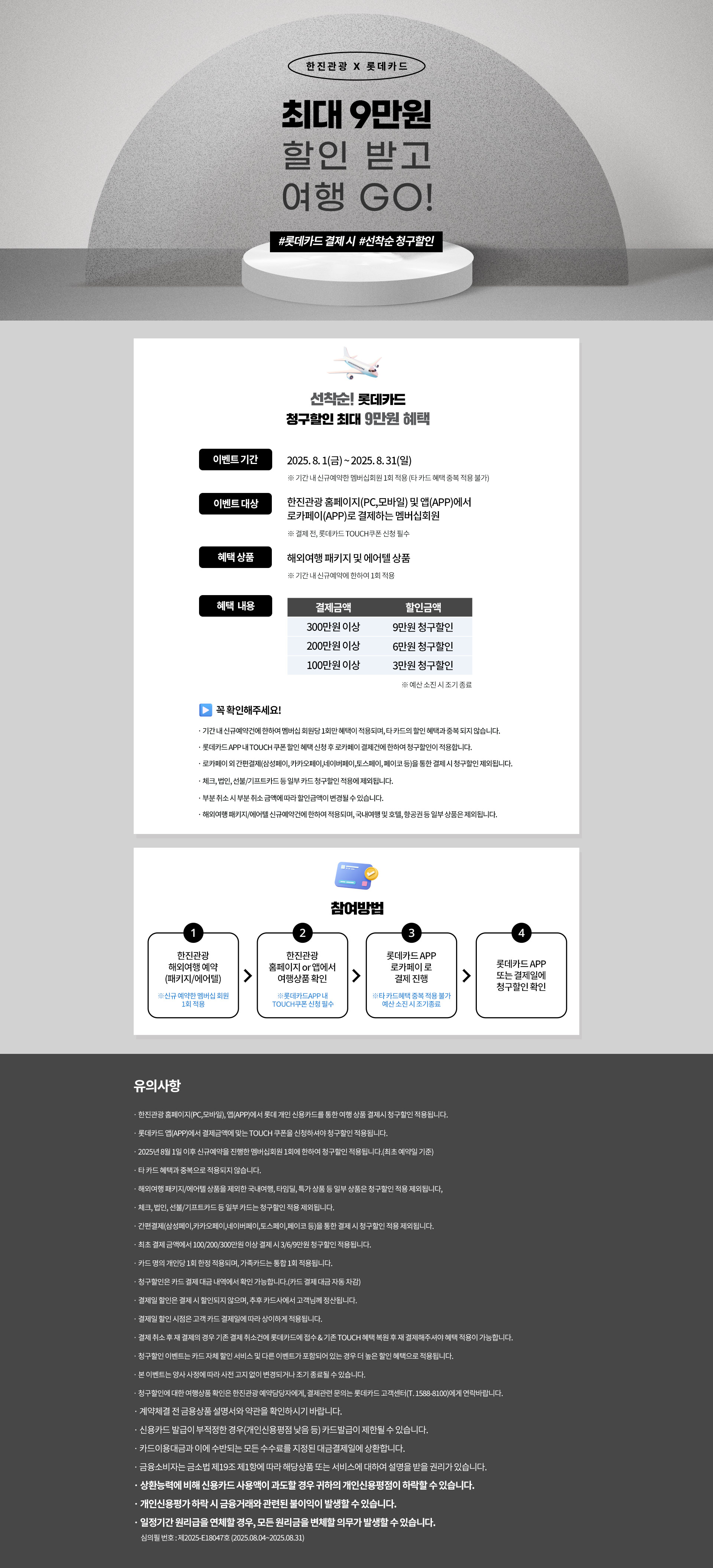 [기획전] 롯데카드 즉시할인 혜택