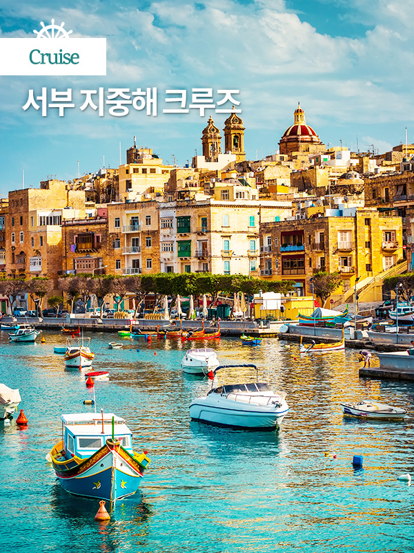 크루즈 유럽/중동