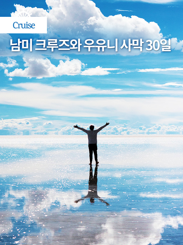 크루즈_미주