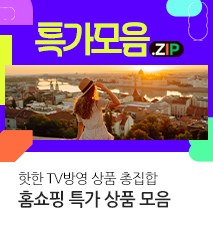/fileupload/Banner/[기획전] 홈쇼핑 상품 모음 D
