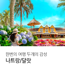 [홈쇼핑 기획전] 나트랑&달랏 홈쇼핑