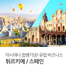 [홈쇼핑] OZ 비즈니스 행사 튀르키예 X 스페인 기획전