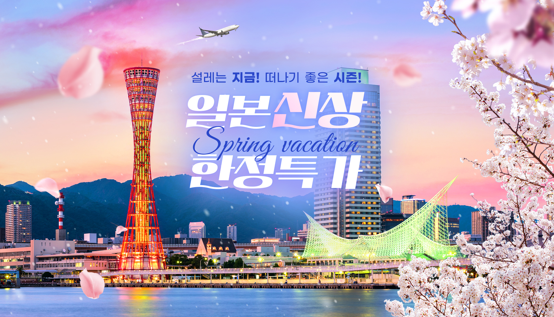 [기획전] 2025 일본 신상 한정 특가 프로모션