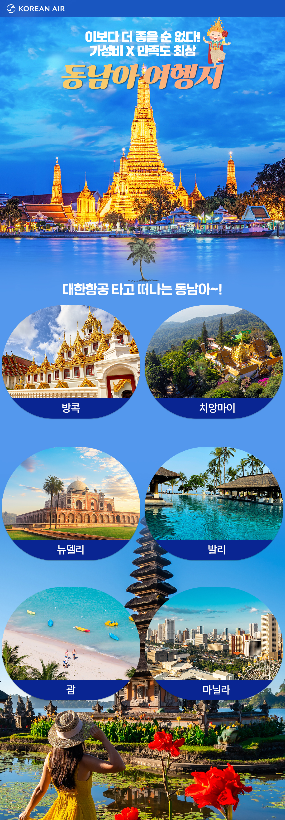 [항공프로모션] 동남아 항공 기획전