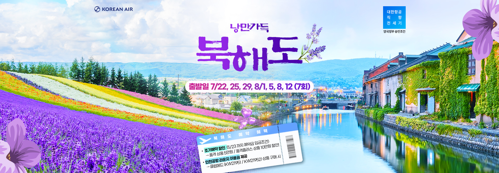 [기획전] 2025 북해도 전세기 기획전