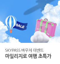 [기획전] skypass바우처 프로모션 칼투어등재용 5월