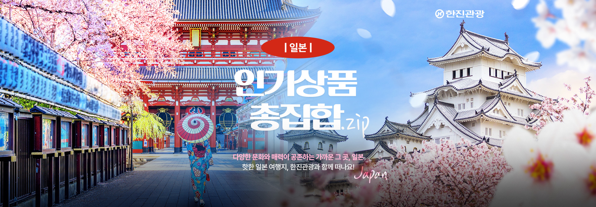 [기획전] 일본 인기상품 총집합
