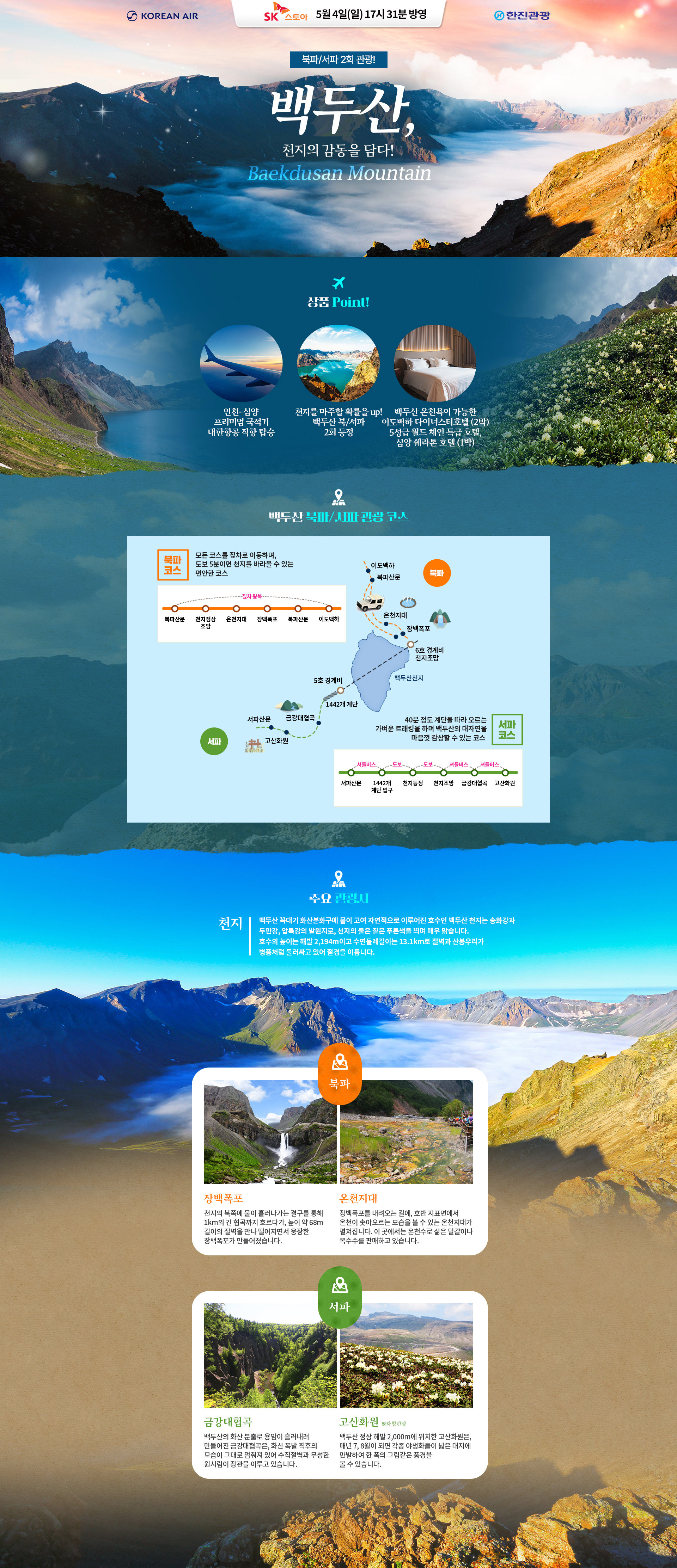 [홈쇼핑] 백두산 홈쇼핑 기획전
