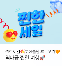 [이벤트] 5월 찐한세일 부산출발 일본 후쿠오카 에어텔 티저 & 본기획전
