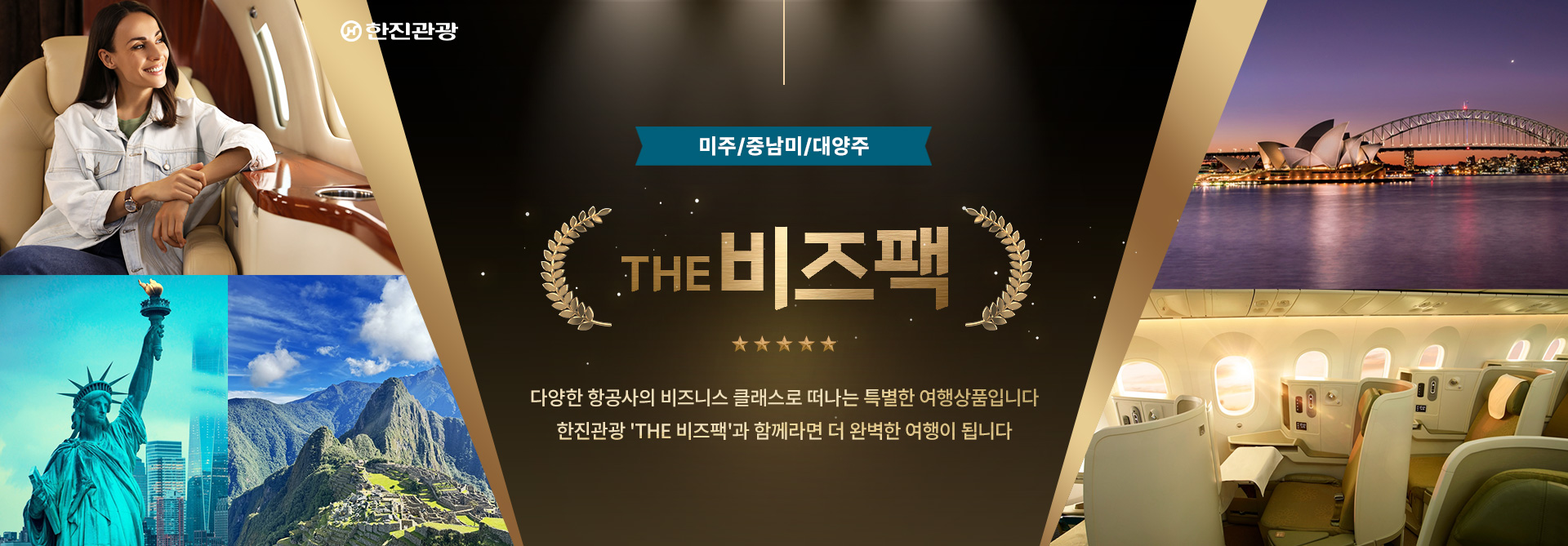 [기획전] 더 비즈팩 미주대양주 기획전