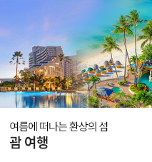 /fileupload/Banner/[기획전] 괌 PHR기획전