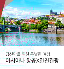아시아나항공 X 한진관광-13