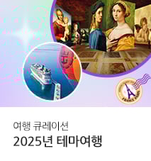 특별함이 있는 테마가 있는 여행-2