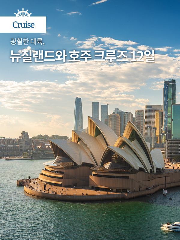 크루즈_호주