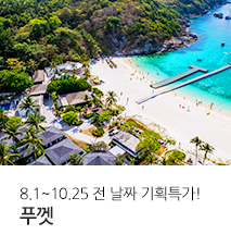/fileupload/Banner/[기획전] 아시아나 푸껫 홈쇼핑 기획전