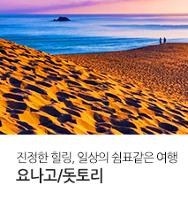/fileupload/Banner/[홈쇼핑] 요나고/돗토리 홈쇼핑