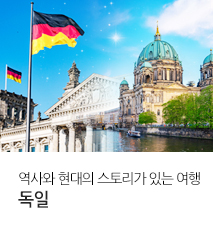 /fileupload/Banner/[홈쇼핑] 독일 홈쇼핑 기획전