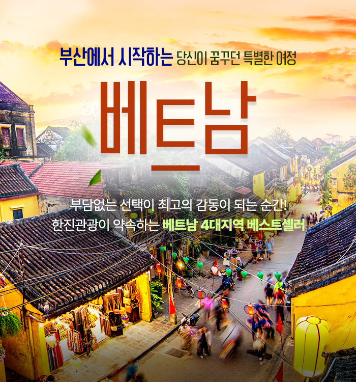 패키지_부산출발