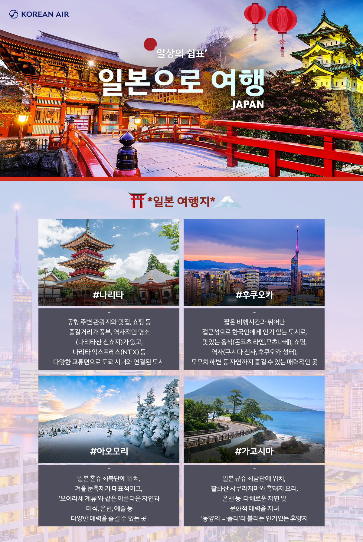 [항공프로모션] 일본 항공 프로모션