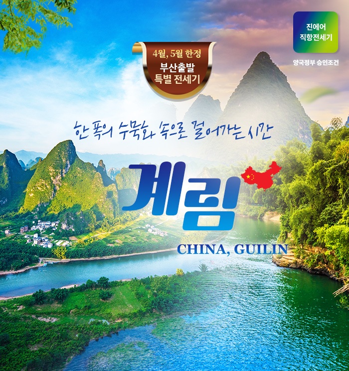 패키지_부산출발_중국/대만/홍콩/몽골