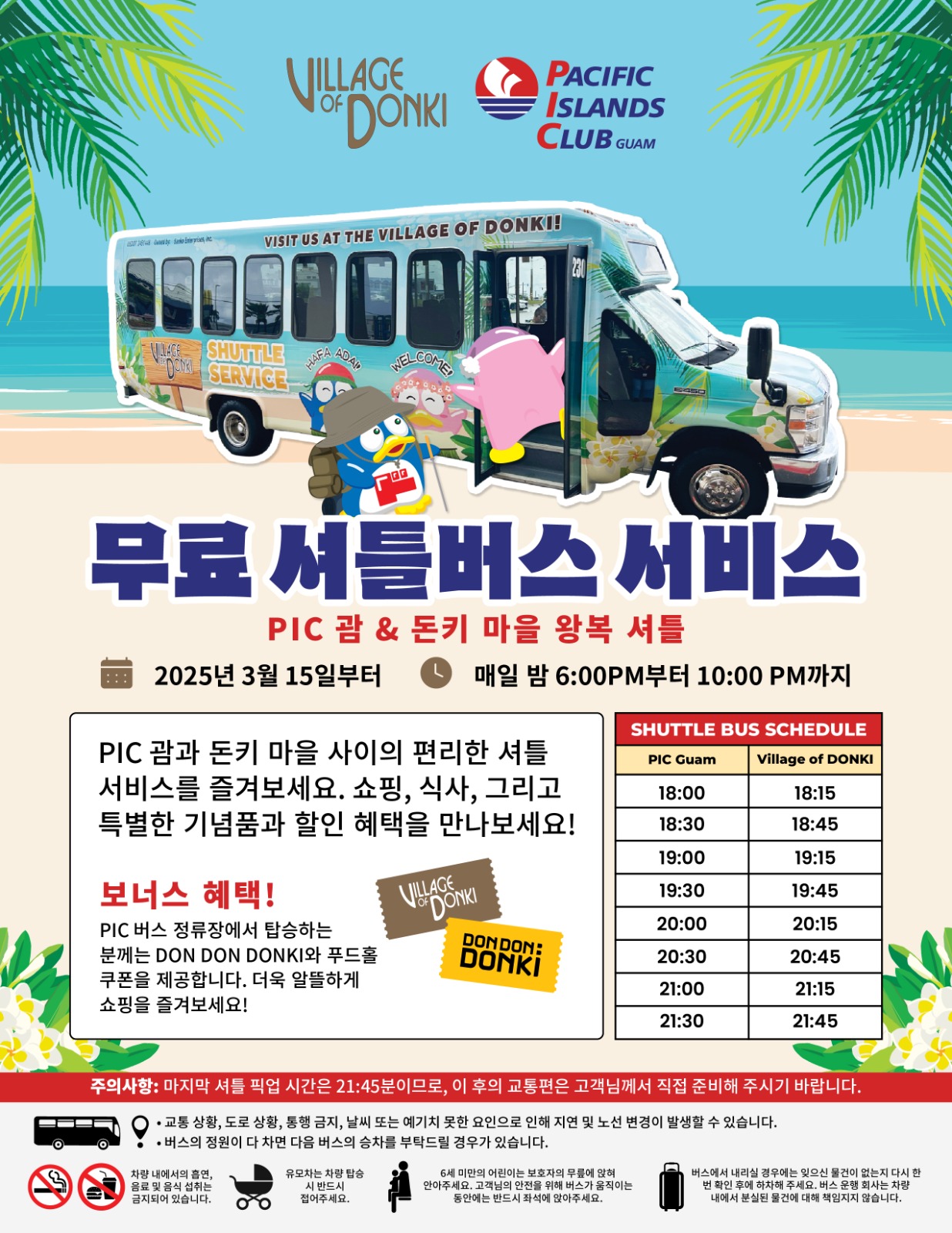 괌 셔틀버스 url