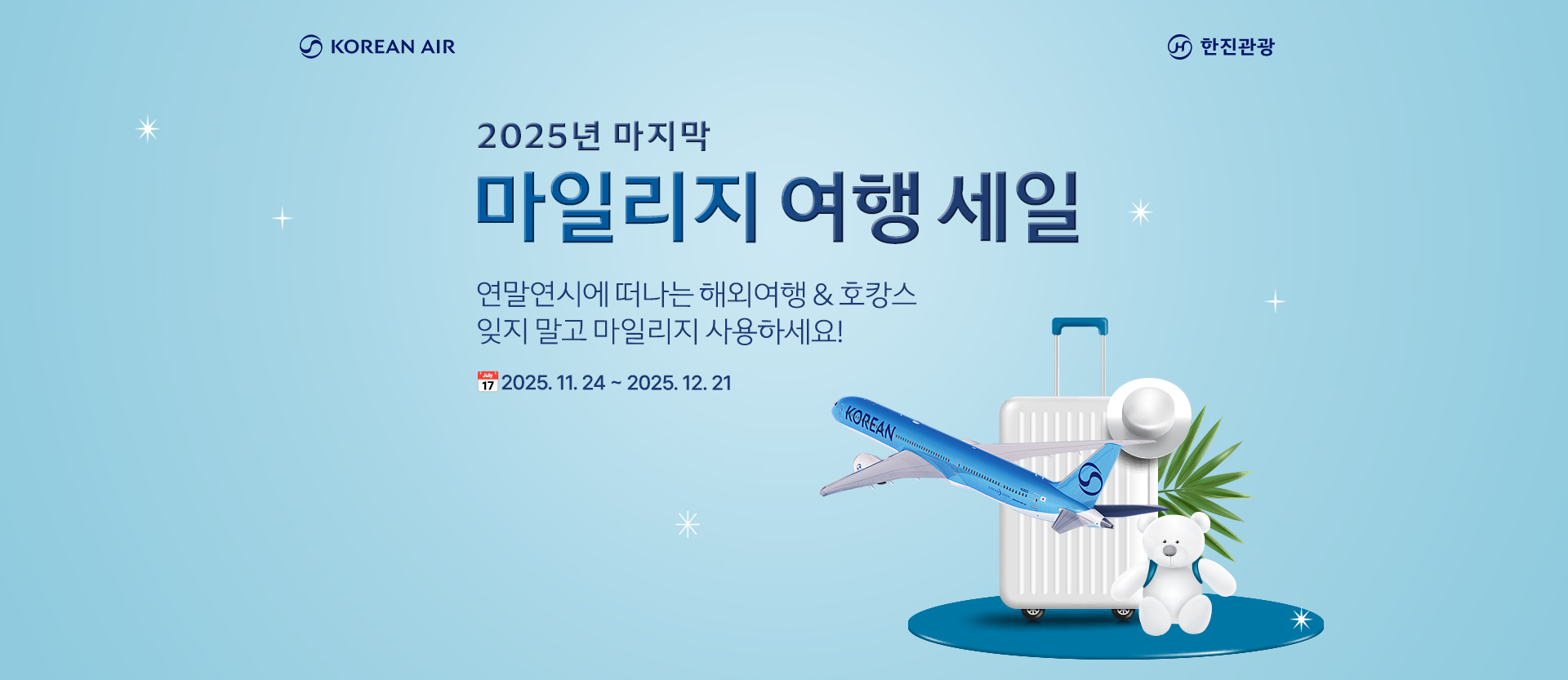 [기획전] skypass바우처 프로모션 칼투어등재용 11월