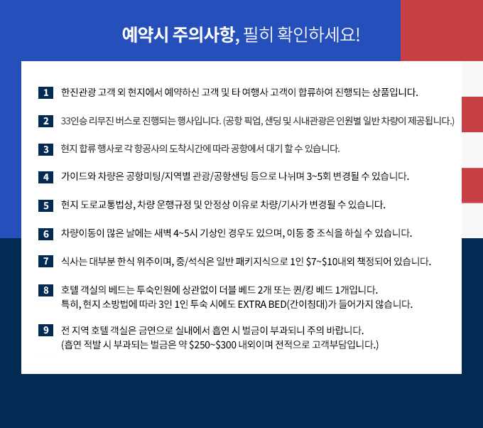 240111_America_tourtip