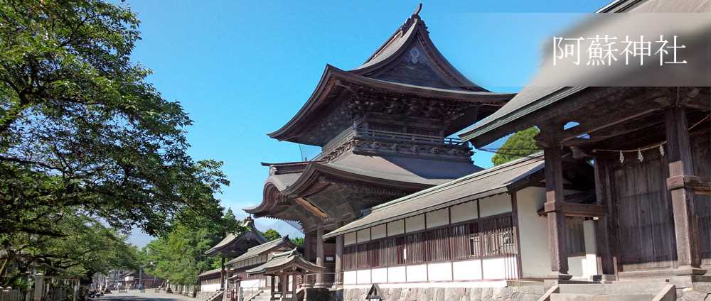 aso_shrine_top_image_01 (1)