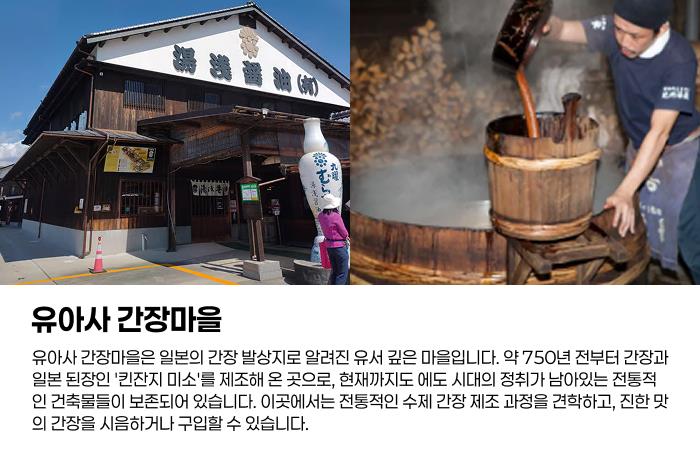 유아사 간장마을.png