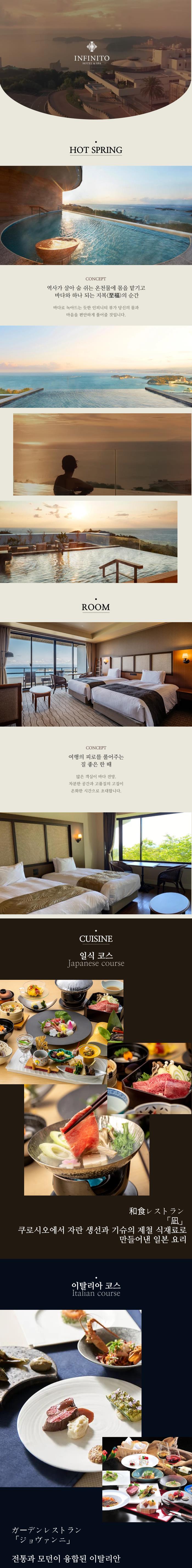 시라하마 인피니토 호텔 & 스파.png