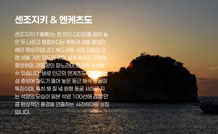 센조지키 & 엔케츠도.png