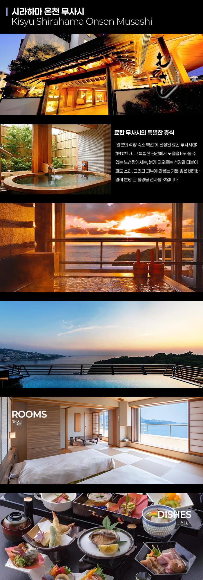 시라하마 온천 무사시.png