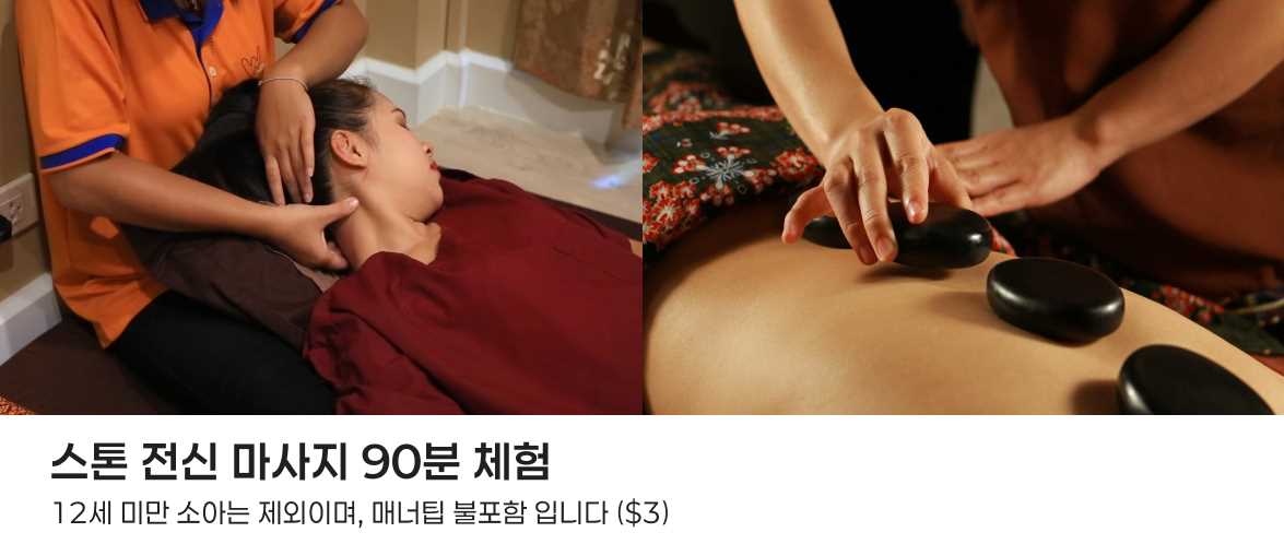 스톤마사지 90분.jpg