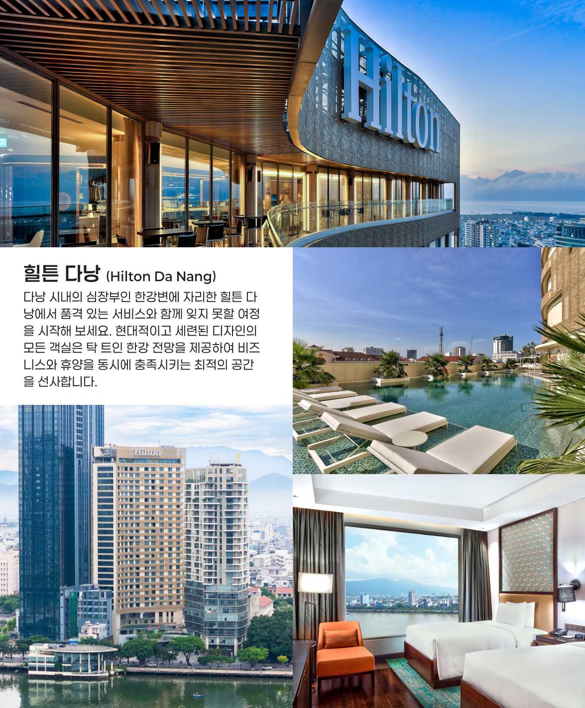 힐튼다낭.jpg