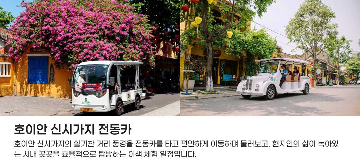 호이안 전동카.jpg