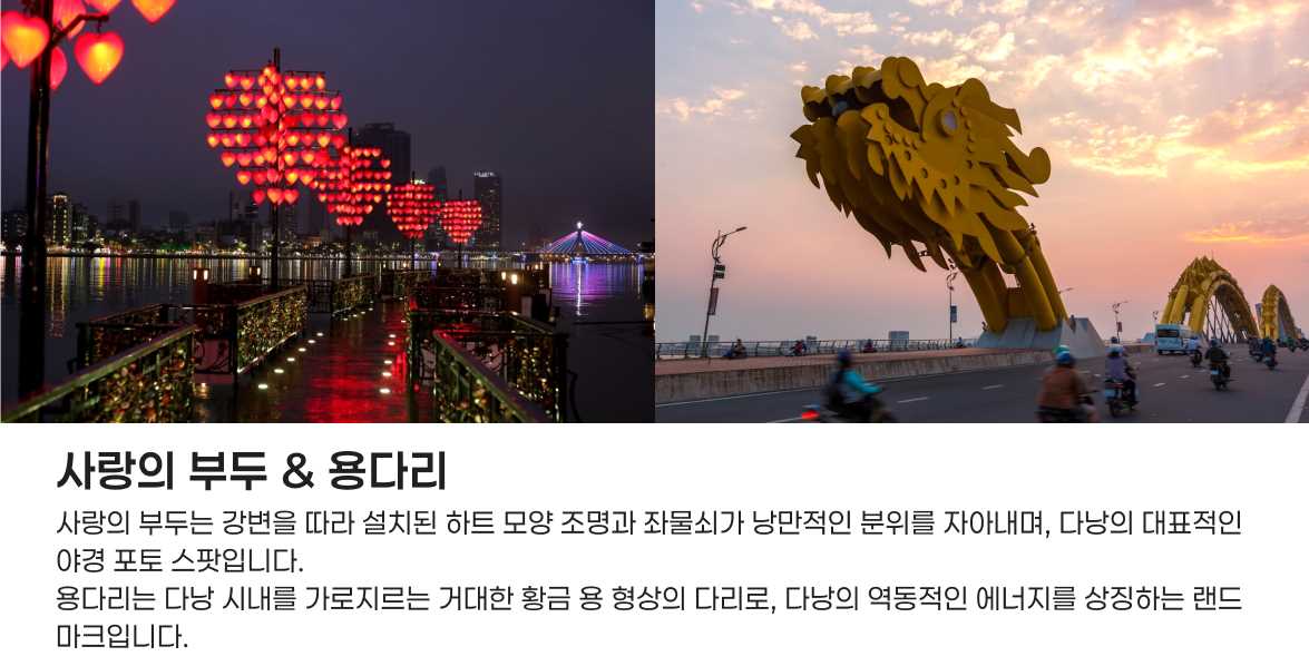 사랑의부두 용다리.jpg