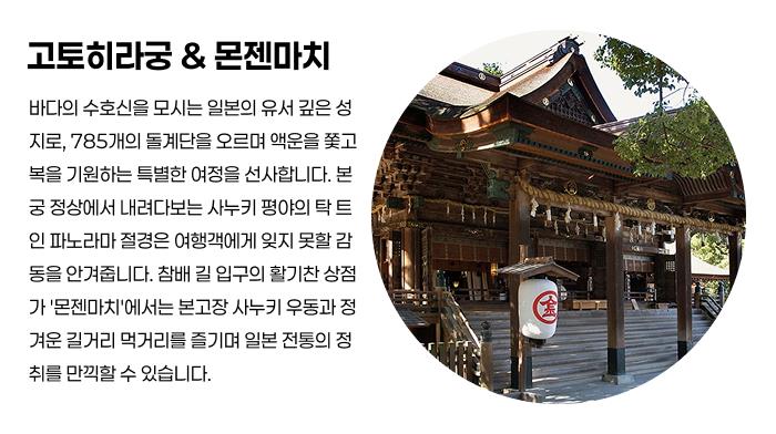 고토히라궁 & 몬젠마치.png