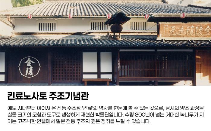 킨료노사토 주조기념관.png