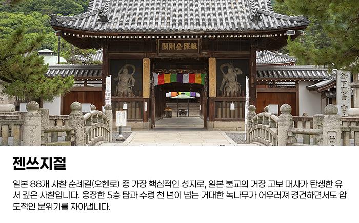 젠쓰지절.png