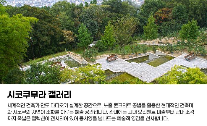 시코쿠무라 갤러리.png