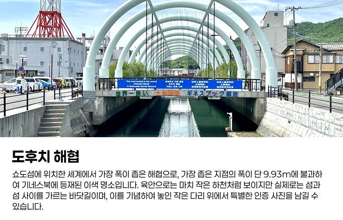 도후치 해협.png